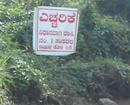 Bantwal: Mocking banner surfaces on NH 75, alerting motorists of pool of rain water